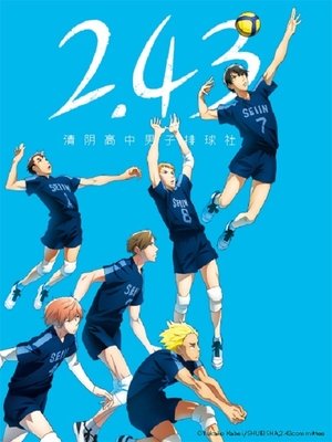 2.43 清阴高校男子排球部