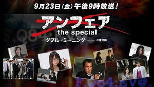 Poster for Unfair the special Double Meaning Poster for Unfair the special Double Meaning