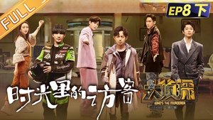 Poster for EP8-3 Visitors in Time