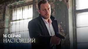 Poster for Episode 16 Poster for Episode 16