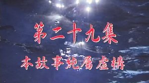 Poster for Episode 29