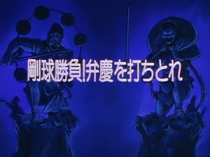 Poster for Fast Ball Match! Strike Out Benkei