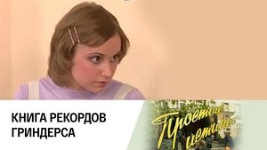 Poster for Episode 234