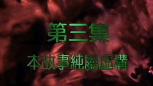 Poster for Episode 3