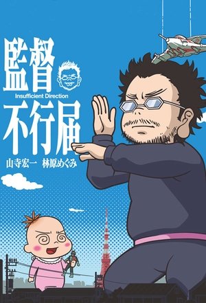 监督不行届