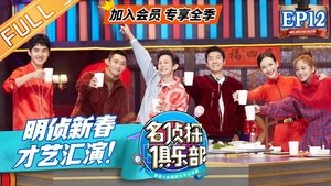 Poster for Episode 12