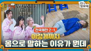 Poster for The Game Caterers X STARSHIP Sports Festival EP. 2-1