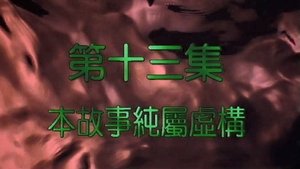 Poster for Episode 13