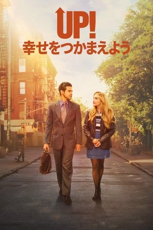 UP! 幸せをつかまえよう