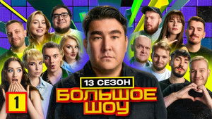 Poster for Episode 1 Poster for Episode 1