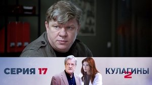 Poster for Episode 17 Poster for Episode 17