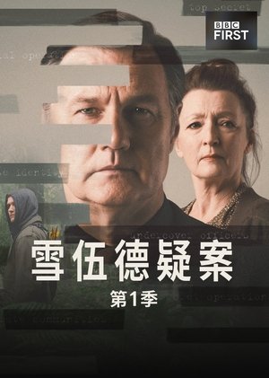 失魂舍伍德