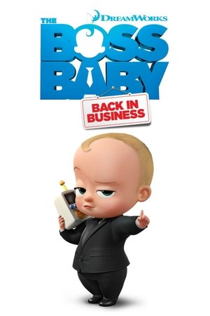 ボス・ベイビー：ビジネスは赤ちゃんにおまかせ！