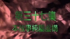 Poster for Episode 37