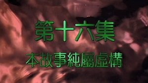 Poster for Episode 16