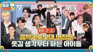 Poster for The Game Caterers 2 X SEVENTEEN EP. 2-2