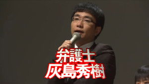 Poster for The Lawyer - Hideki Haijima