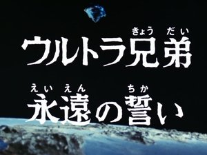 Poster for Ultra Brothers, Eternal Vows