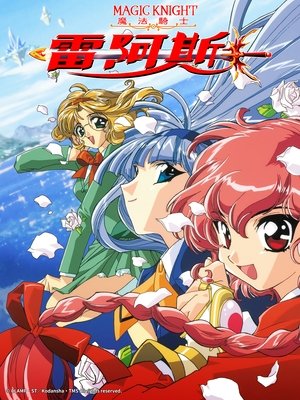 魔法骑士