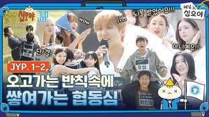 Poster for The Game Caterers X JYP EP. 1-2