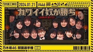 Poster for Nogizaka46 Face Battle Part 1