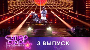 Poster for Episode 3