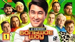 Poster for Episode 1