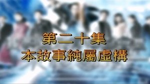 Poster for Episode 20