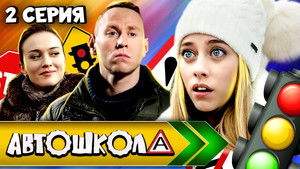 Poster for Episode 2