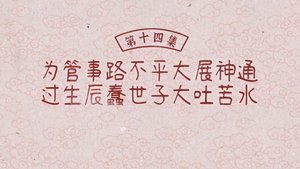 Poster for Episode 14