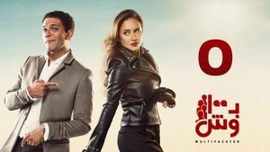 Poster for Episode 5