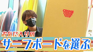 Poster for Now you’re ready to go to the beach! Takuya Kimura goes to Harajuku to find surfing gear!