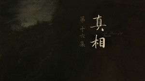 Poster for Episode 16