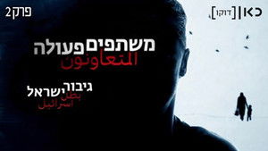 Poster for Hero of Israel Poster for Hero of Israel