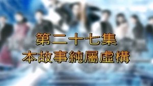 Poster for Episode 27