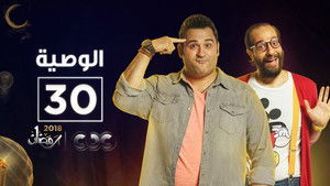 Poster for Episode 30