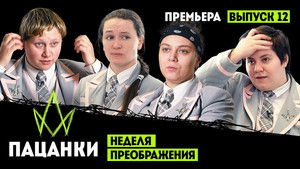 Poster for Episode 12