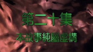 Poster for Episode 20