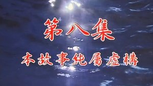 Poster for Episode 08