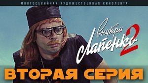 Poster for Episode 2