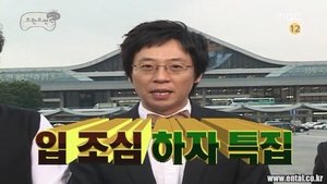 Poster for Please, Watch Your Mouth - Infinite Challenge Goes To Japan