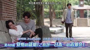 Poster for Episode 48
