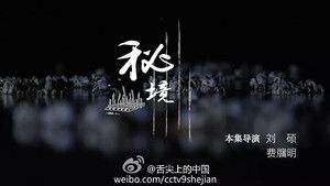 Poster for Realm of Secrets