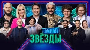 Poster for Episode 8