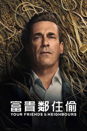 掩耳盗邻 掩耳盗邻