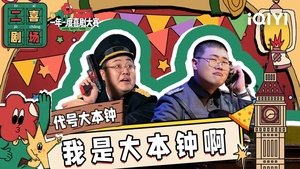Poster for Episode 16