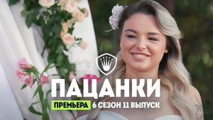 Poster for Episode 11