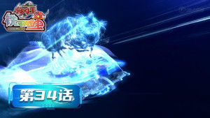 Poster for Episode 34