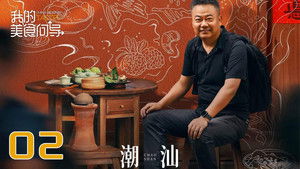 Poster for Chaoshan
