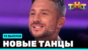 Poster for Episode 13